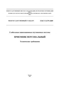 GOST 31379-2009