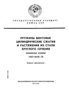 GOST 16118-70