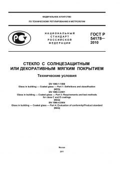 GOST R 54178-2010