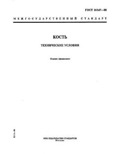 GOST 16147-88