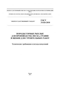 GOST 31426-2010