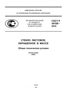 GOST R 54169-2010