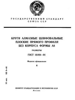 GOST 16168-91