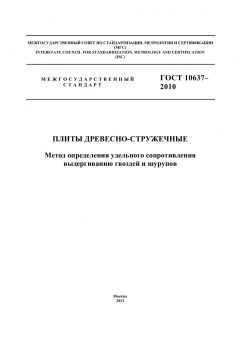 GOST 10637-2010