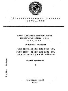 GOST 16176-82
