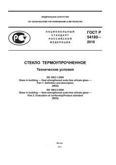 GOST R 54180-2010