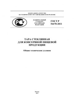 GOST R 54470-2011