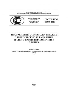 GOST R ISO 22374-2010