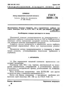GOST 16190-70