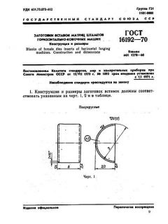 GOST 16192-70