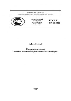 GOST R 51942-2010