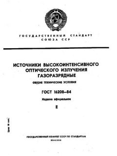 GOST 16208-84