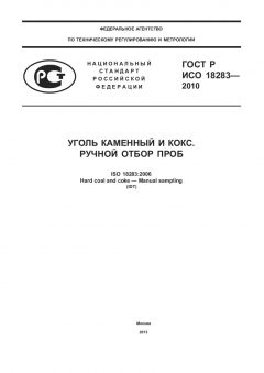GOST R ISO 18283-2010