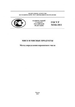 GOST R 54346-2011