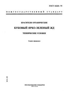 GOST 16220-79