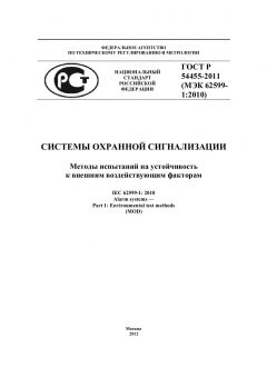 GOST R 54455-2011