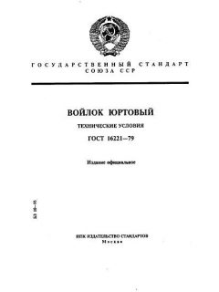GOST 16221-79