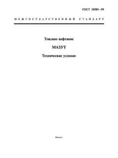 GOST 10585-99