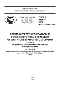 GOST R 53988-2010
