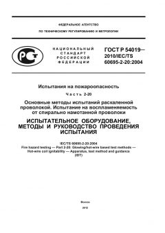 GOST R 54019-2010