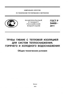 GOST R 54468-2011