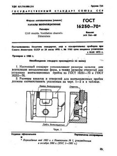 GOST 16250-70