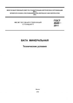 GOST 4640-2011