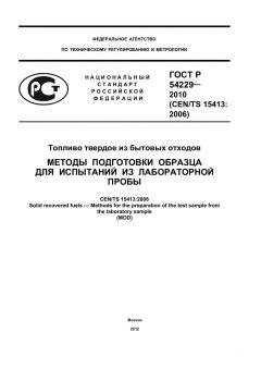 GOST R 54229-2010