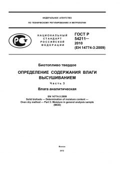 GOST R 54211-2010