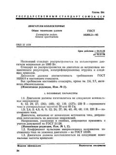 GOST 16264.3-85