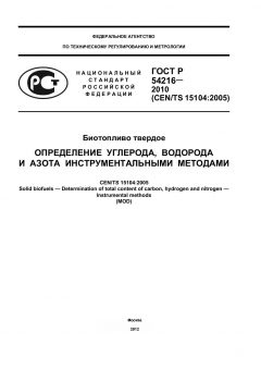 GOST R 54216-2010