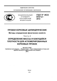 GOST R ISO 9727-2-2012