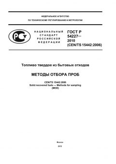 GOST R 54227-2010