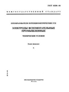 GOST 16286-84