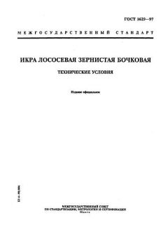 GOST 1629-97
