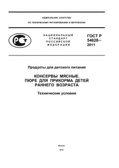 GOST R 54628-2011