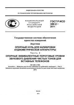 GOST R ISO 389-2-2011