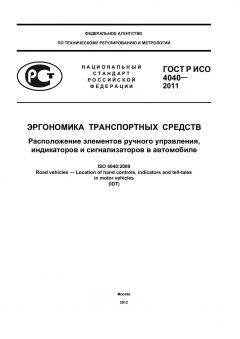 GOST R ISO 4040-2011