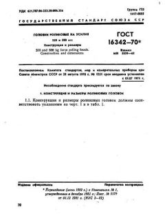 GOST 16342-70