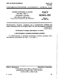 GOST 16343-70