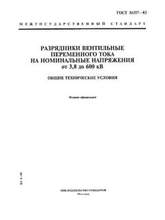 GOST 16357-83