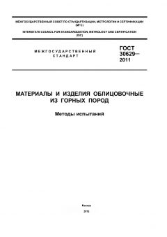 GOST 30629-2011