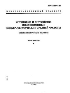 GOST 16370-80