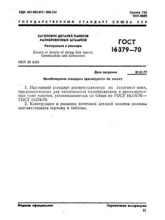 GOST 16379-70