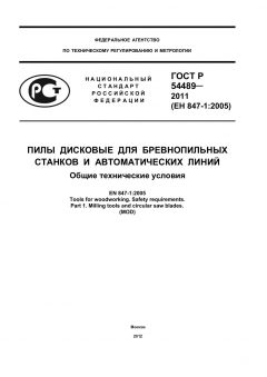 GOST R 54489-2011