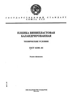 GOST 16398-81