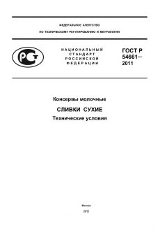 GOST R 54661-2011