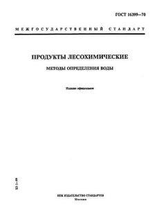 GOST 16399-70