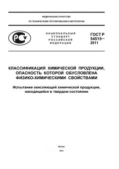 GOST R 54515-2011