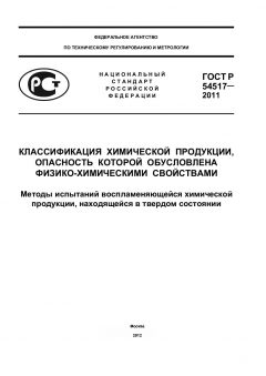GOST R 54517-2011